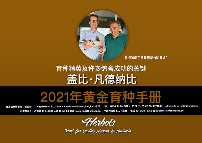 盖比·凡德纳比2021年黄金育种手册