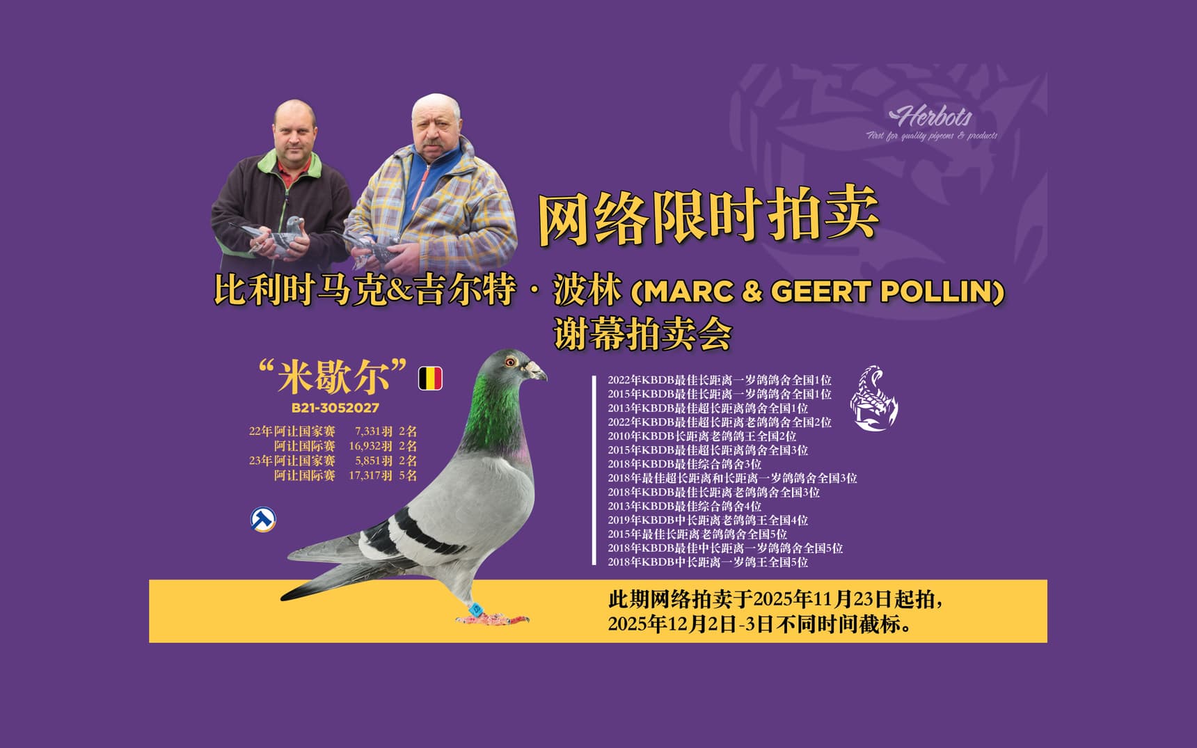 下载《马克&吉尔特谢幕拍卖会手册》，请点击此处。