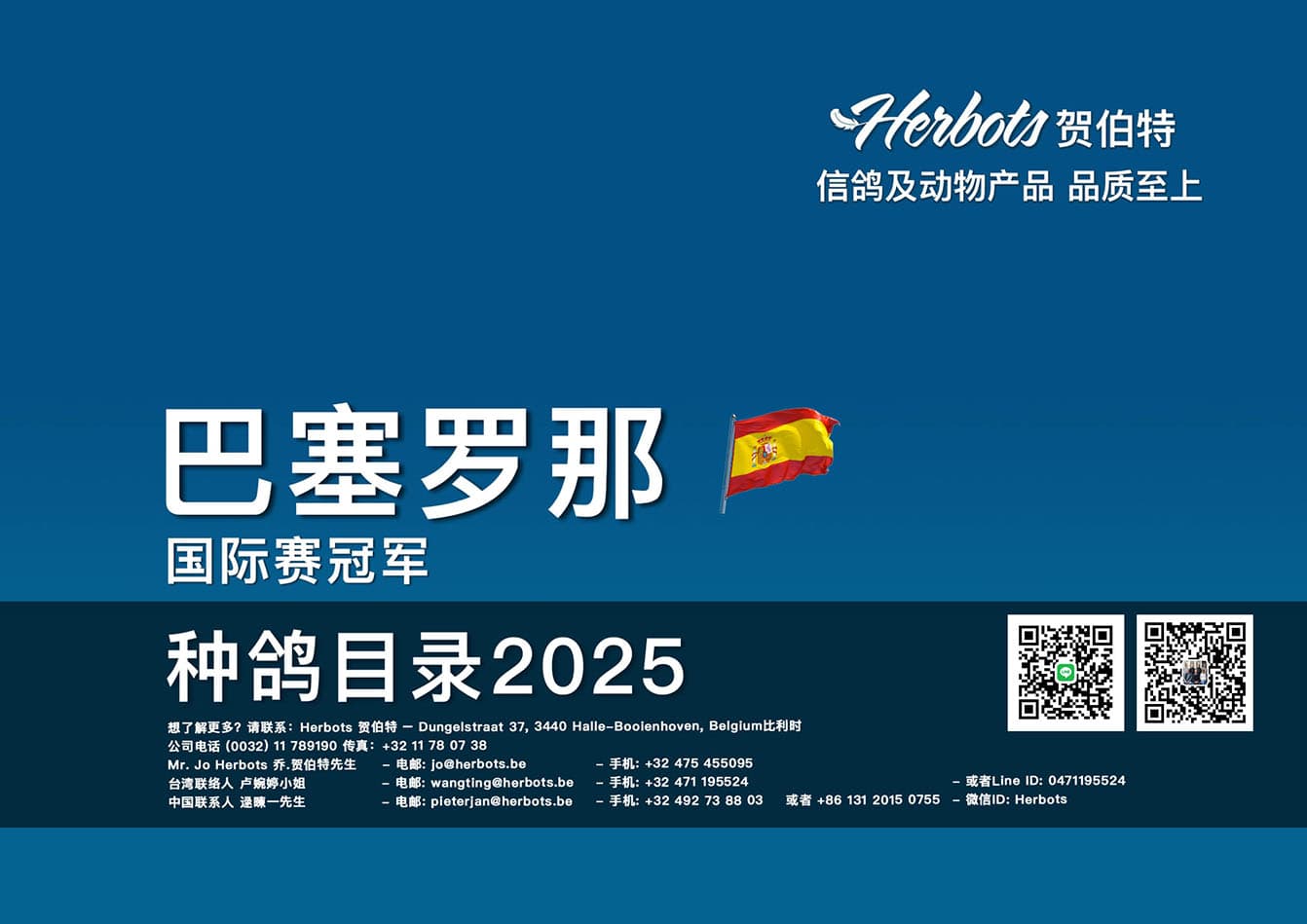 自豪地推介给大家我们全新的巴塞罗那种鸽目录2025